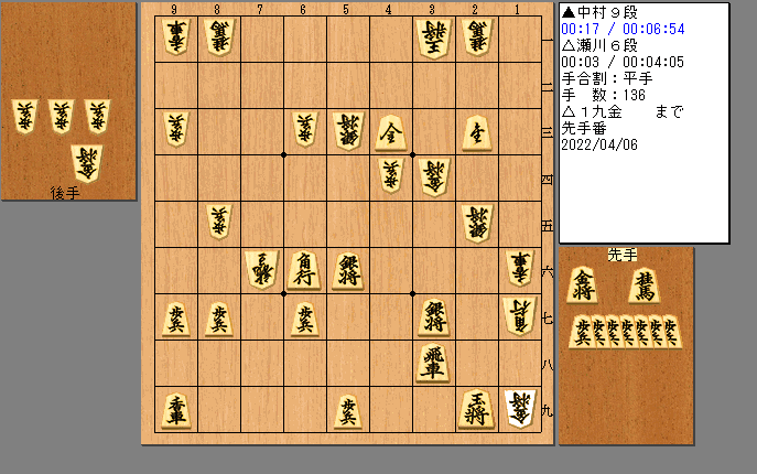 新規棋譜136手