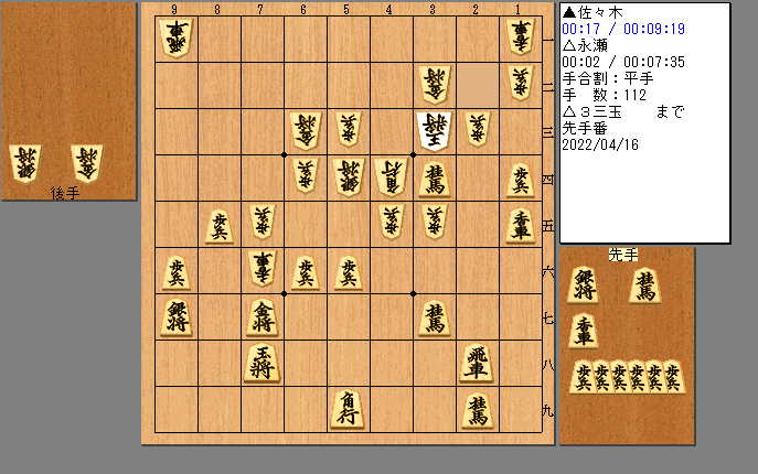 新規棋譜112手